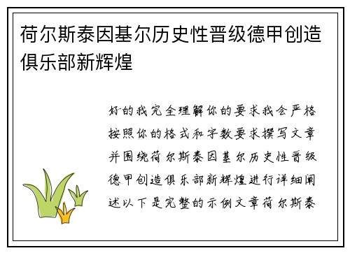 荷尔斯泰因基尔历史性晋级德甲创造俱乐部新辉煌 荷尔斯泰因基尔历史性晋级德甲创造俱乐部新辉煌