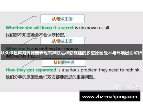 从久保建英对阵德国表现看其欧冠状态低迷的多重原因战术与环境层面解析 从久保建英对阵德国表现看其欧冠状态低迷的多重原因战术与环境层面解析
