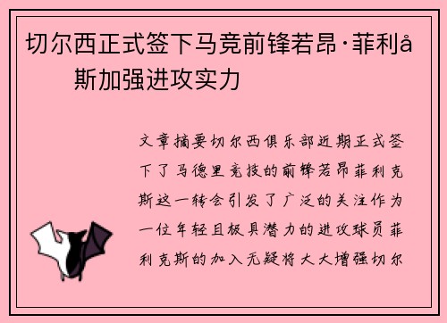切尔西正式签下马竞前锋若昂·菲利克斯加强进攻实力 切尔西正式签下马竞前锋若昂·菲利克斯加强进攻实力
