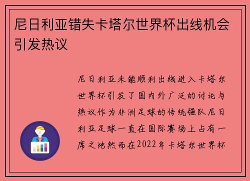 尼日利亚错失卡塔尔世界杯出线机会引发热议 尼日利亚错失卡塔尔世界杯出线机会引发热议