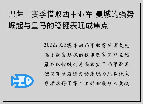 巴萨上赛季惜败西甲亚军 曼城的强势崛起与皇马的稳健表现成焦点 巴萨上赛季惜败西甲亚军 曼城的强势崛起与皇马的稳健表现成焦点