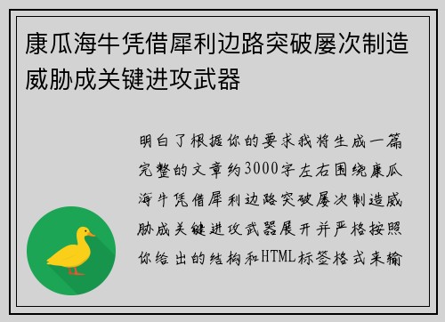 康瓜海牛凭借犀利边路突破屡次制造威胁成关键进攻武器
