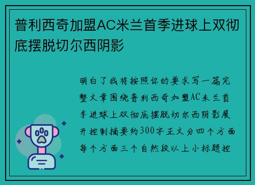 普利西奇加盟AC米兰首季进球上双彻底摆脱切尔西阴影 普利西奇加盟AC米兰首季进球上双彻底摆脱切尔西阴影