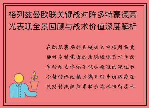 格列兹曼欧联关键战对阵多特蒙德高光表现全景回顾与战术价值深度解析 格列兹曼欧联关键战对阵多特蒙德高光表现全景回顾与战术价值深度解析