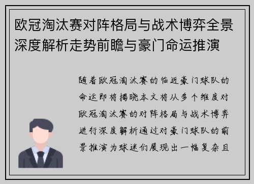 欧冠淘汰赛对阵格局与战术博弈全景深度解析走势前瞻与豪门命运推演 欧冠淘汰赛对阵格局与战术博弈全景深度解析走势前瞻与豪门命运推演
