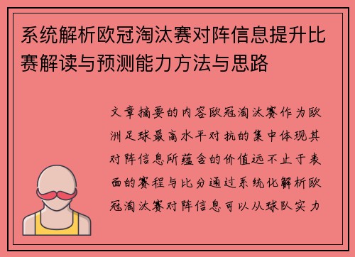 系统解析欧冠淘汰赛对阵信息提升比赛解读与预测能力方法与思路 系统解析欧冠淘汰赛对阵信息提升比赛解读与预测能力方法与思路