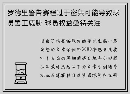 罗德里警告赛程过于密集可能导致球员罢工威胁 球员权益亟待关注