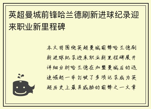 英超曼城前锋哈兰德刷新进球纪录迎来职业新里程碑 英超曼城前锋哈兰德刷新进球纪录迎来职业新里程碑